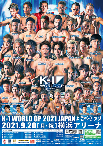 2021年9月20日（月・祝）K-1 WORLD GP 2021 JAPAN～よこはまつり～