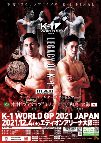 2021年12月4日（土）K-1 WORLD GP 2021 JAPAN～スーパー・ウェルター級＆フェザー級ダブルタイトルマッチ～