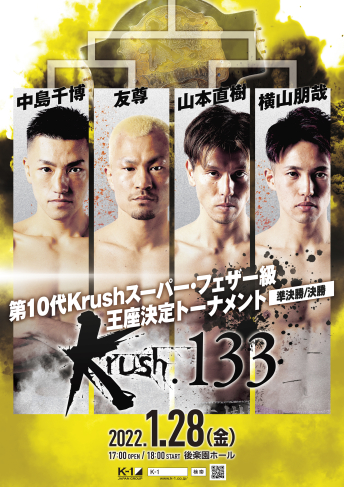 2022年1月28日（金）Krush.133