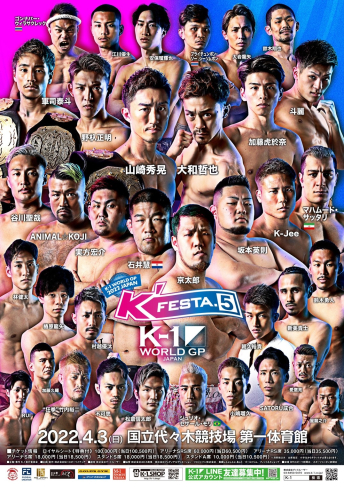 2022年4月3日（日）K-1 WORLD GP 2022 JAPAN ～K’FESTA.5～