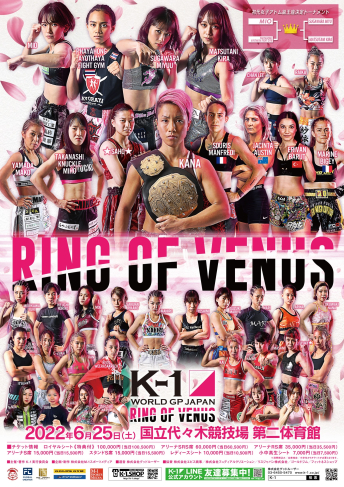 2022年6月25日（土）K-1 WORLD GP 2022 JAPAN ～RING OF VENUS～