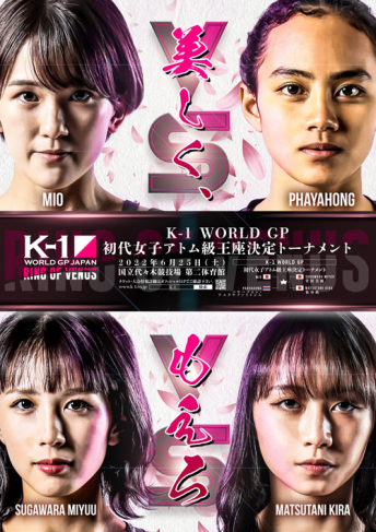 2022年6月25日（土）K-1 WORLD GP 2022 JAPAN ～RING OF VENUS～