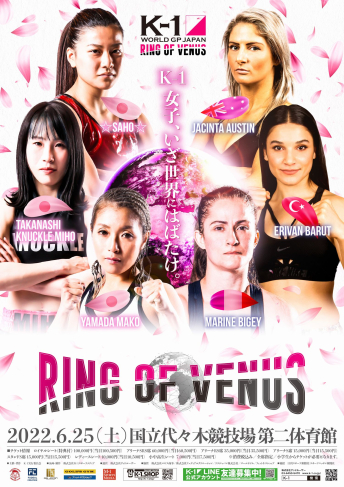 2022年6月25日（土）K-1 WORLD GP 2022 JAPAN ～RING OF VENUS～