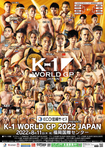 2022年8月11日（木・祝）ECO信頼サービス株式会社 PRESENTS K-1 WORLD GP 2022 JAPAN～K-1フェザー級世界最強決定トーナメント～