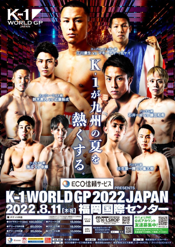 2022年8月11日（木・祝）ECO信頼サービス株式会社 PRESENTS K-1 WORLD GP 2022 JAPAN～K-1フェザー級世界最強決定トーナメント～