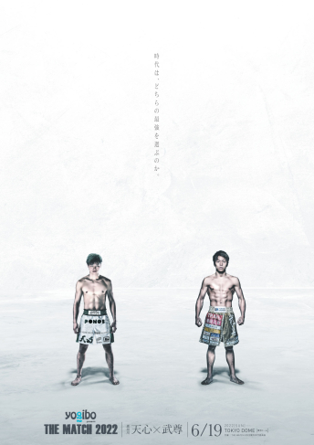 2022年6月19日（日）Yogibo presents THE MATCH 2022