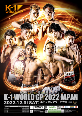 2022年12月3日（土）K-1 WORLD GP 2022 JAPAN～初代バンタム級王座決定トーナメント～