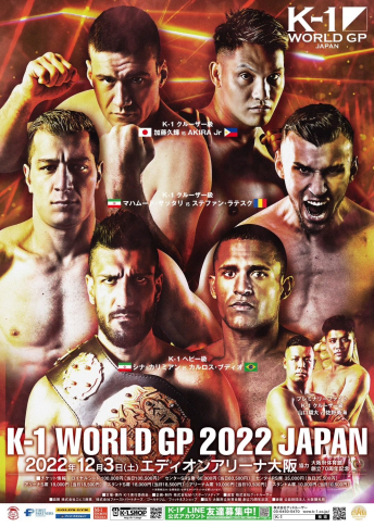 2022年12月3日（土）K-1 WORLD GP 2022 JAPAN～初代バンタム級王座決定トーナメント～
