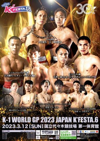 2023年3月12日（日）K-1 WORLD GP 2023 ～K’FESTA.6～