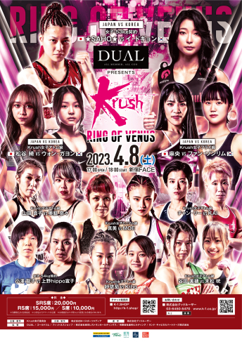 2023年4月8日（土）DUAL Presents Krush～RING OF VENUS～