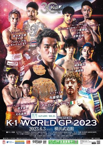 2023年6月3日（土）AZABU PRESENTS K-1 WORLD GP 2023～初代ミドル級王座決定トーナメント～