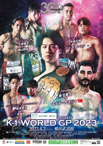 2023年6月3日（土）AZABU PRESENTS K-1 WORLD GP 2023～初代ミドル級王座決定トーナメント～