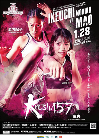 2024年1月28日（日）Krush.157