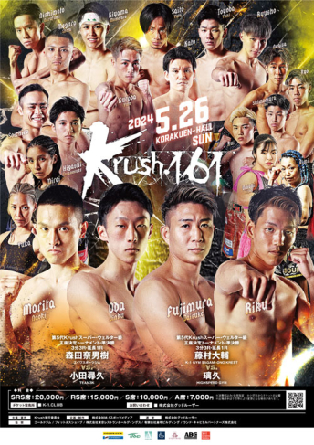 2024年5月26日（日）Krush.161