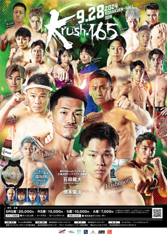 2024年9月28日（土）Krush.165