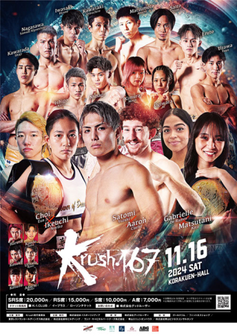 2024年11月16日（土）Krush.167