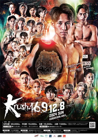 2024年12月8日（日）Krush.169