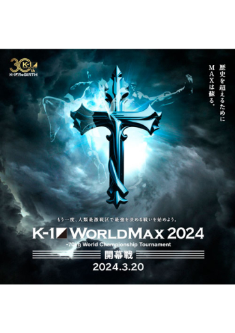 2024年3月20日（水・祝）TRHD presents K-1 WORLD MAX