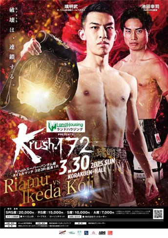 2025年3月30日（日）Krush.172