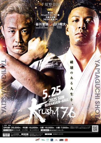 2025年5月25日（日）Krush.176