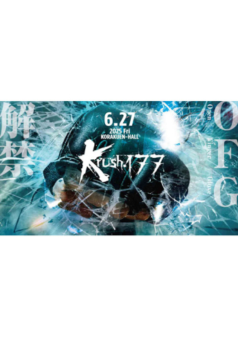 2025年6月27日（金）Krush.177
