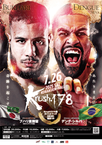 2025年7月26日（土）Krush.178