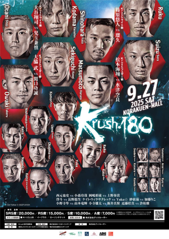 2025年9月27日（土）Krush.180