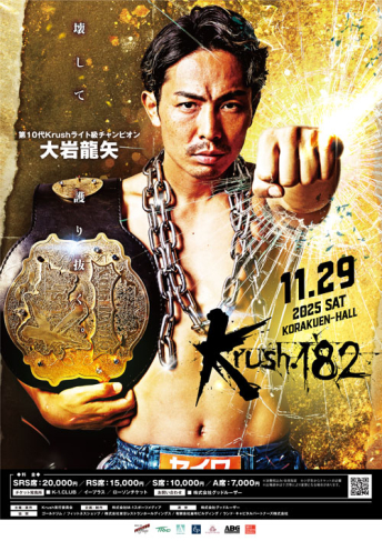 2025年11月29日（土）Krush.182