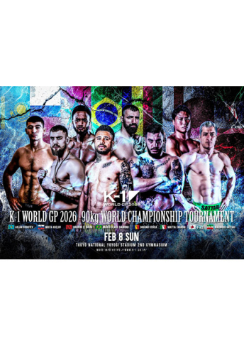 2026年2月8日（日）K-1 WORLD GP 2026～ -90kg世界最強決定トーナメント～