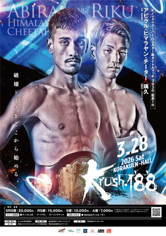 2026年3月28日（土）Krush.188