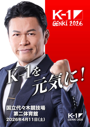 2026年4月11日（土）K-1 GENKI 2026