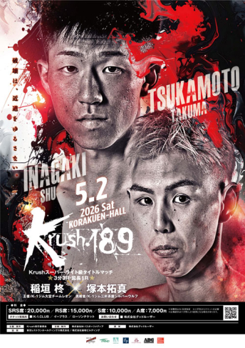 2026年5月2日（土）Krush.189