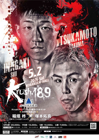 2026年5月2日（土）Krush.189