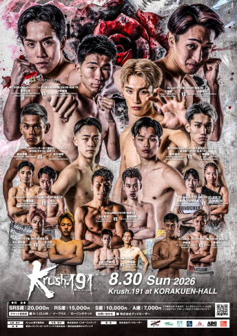 2026年8月30日（日）Krush.191