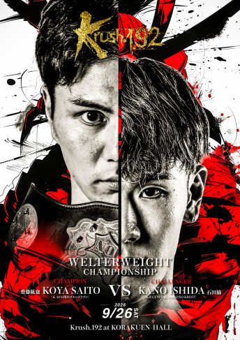 2026年9月26日（土）Krush.192