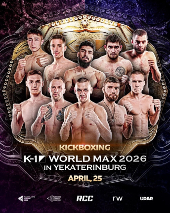 2026年4月25日（土）K-1 WORLD MAX 2026 in Yekaterinburg