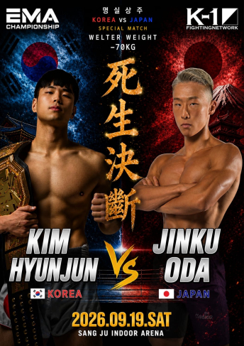 2026年9月19日（土）K-1 FIGHTING NETWORK in Sangju Korea 2026