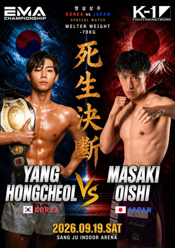 2026年9月19日（土）K-1 FIGHTING NETWORK in Sangju Korea 2026