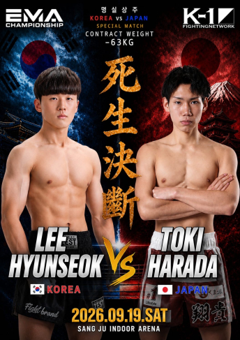 2026年9月19日（土）K-1 FIGHTING NETWORK in Sangju Korea 2026