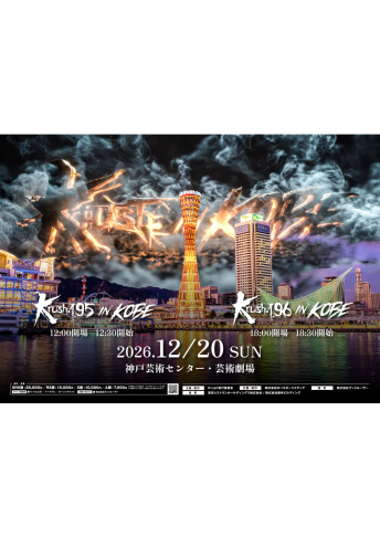 2026年12月20日（日）Krush.196 ～in KOBE～