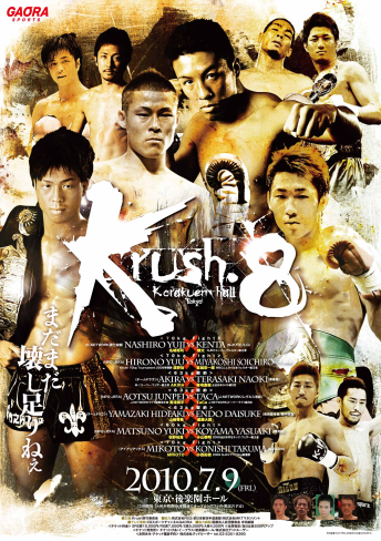 2010年7月9日（金）Krush.8