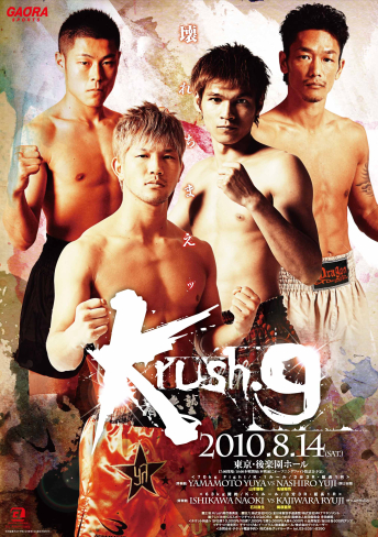 2010年8月14日（土）Krush.9