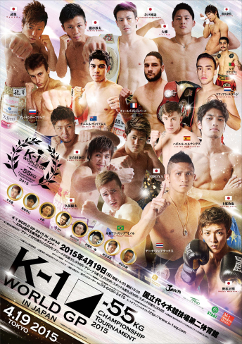 2015年4月19日（日）K-1 WORLD GP 2015 ～-55kg 初代王座決定トーナメント～