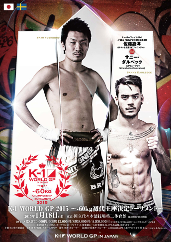 2015年1月18日（日）K-1 WORLD GP 2015 ～-60kg初代王座決定トーナメント～