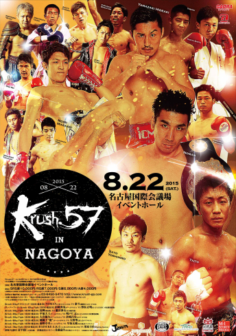 2015年8月22日（土）Krush.57 ～in NAGOYA～