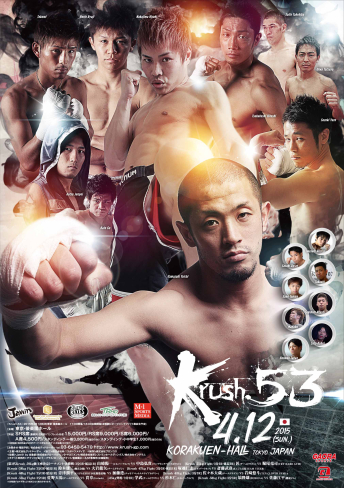 2015年4月12日（日）Krush.53