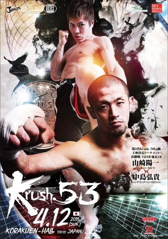 2015年4月12日（日）Krush.53