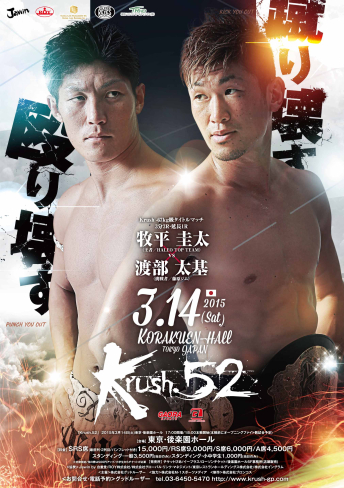 2015年3月14日（土）Krush.52