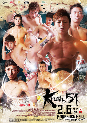 2015年2月6日（金）Krush.51