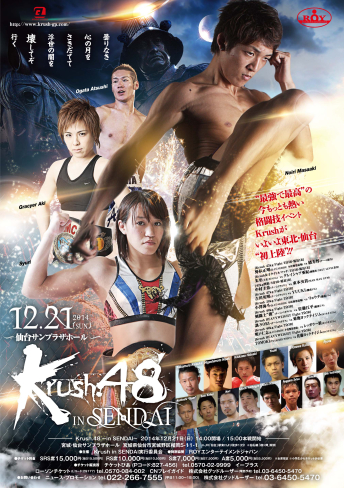 2014年12月21日（日）Krush.48 ～in SENDAI～